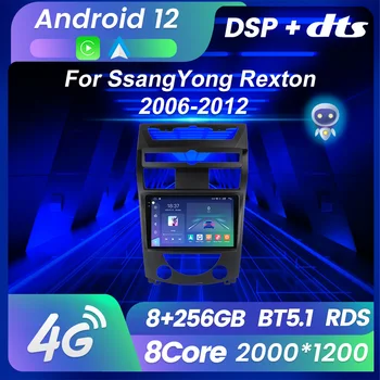 Автомобильный Радио Мультимедийный Видеоплеер GPS Навигация Android 12 8G + 128G Для SsangYong Rexton 2006-2012 Встроенный Carplay Auto WiFi + 4G