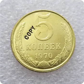 1970,1971,1972 КОПИЯ монеты 5 КОПЕЕК РОССИИ