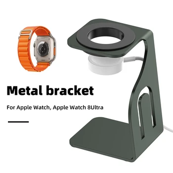 Универсальные умные часы для Apple Watch SE 1-8 Подставка для зарядки Держатель подставки для зарядного устройства из алюминиевого сплава Гладкий держатель док-станции для зарядки